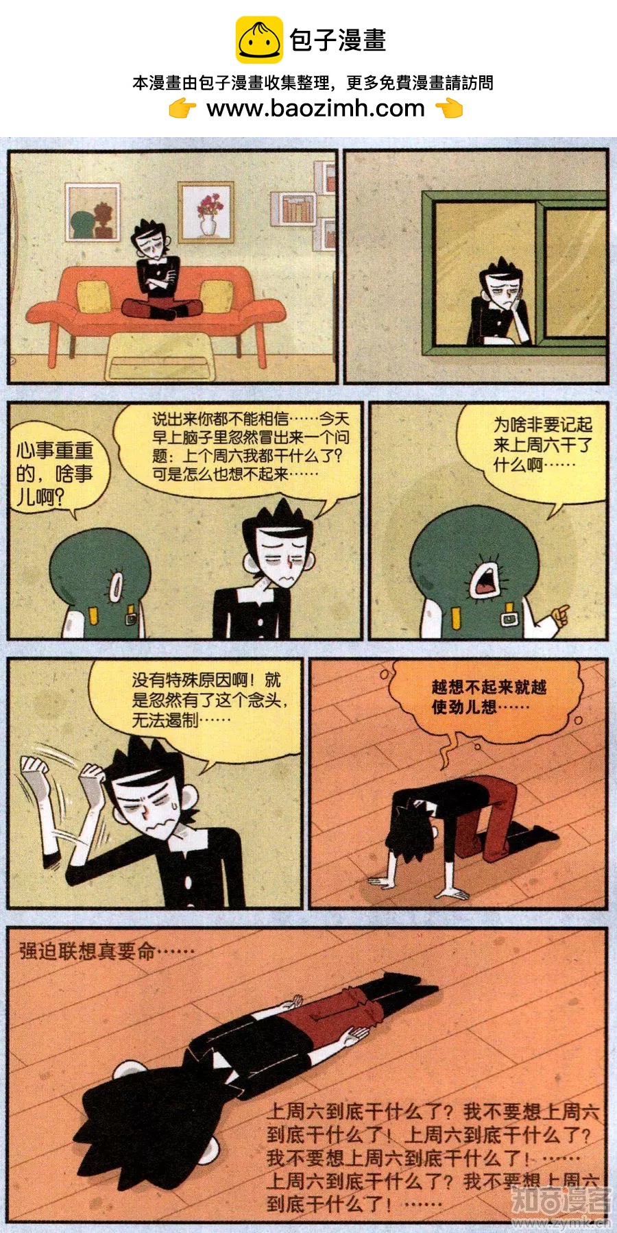 《小掰》50话 强迫联想真要命 第2页
