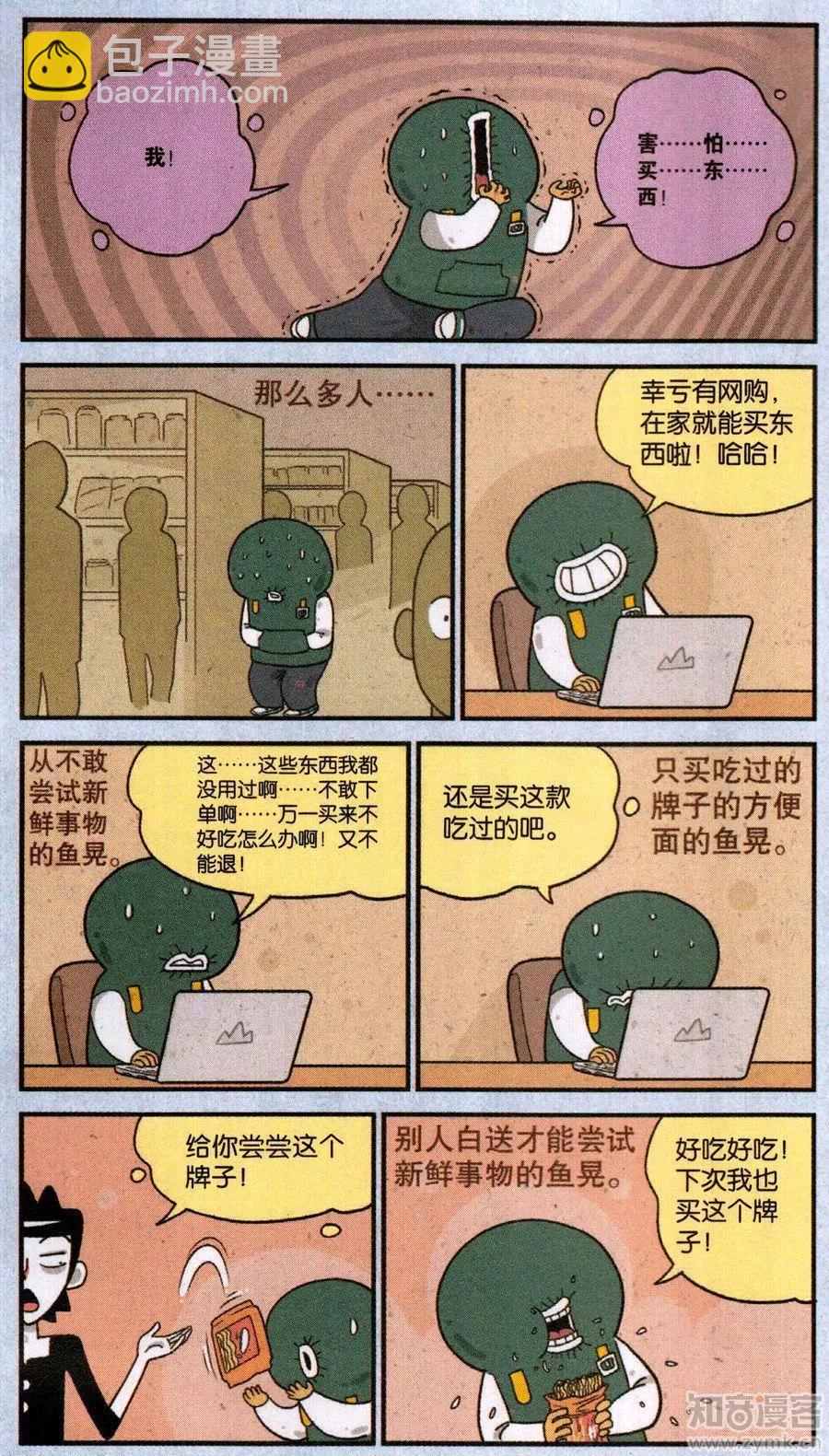《小掰》50话 强迫联想真要命 第5页