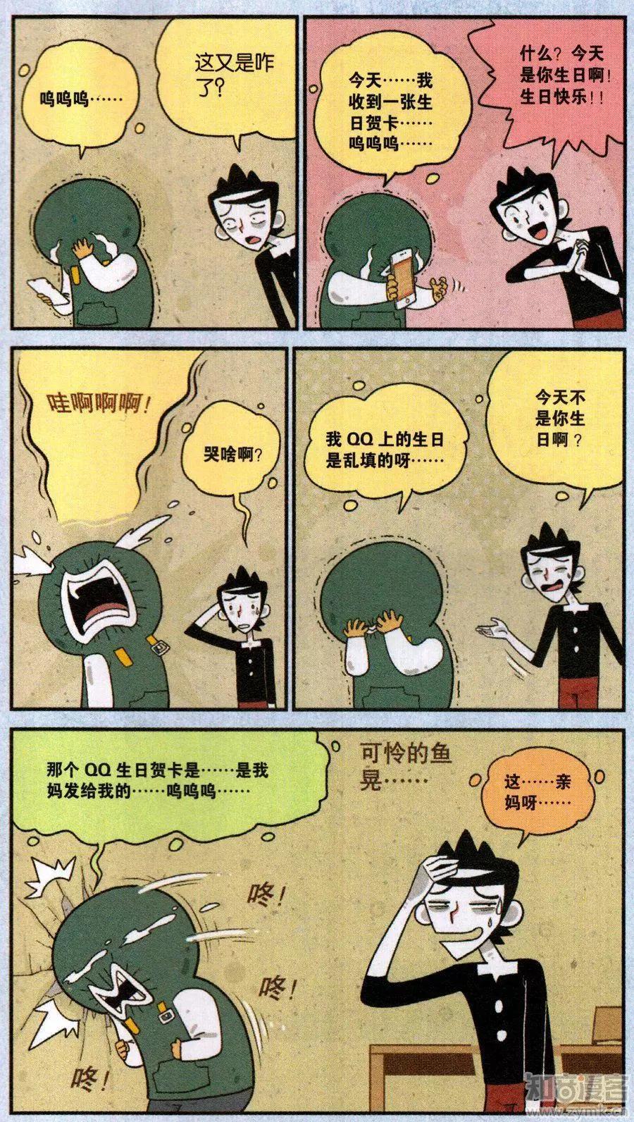 《小掰》50话 强迫联想真要命 第6页