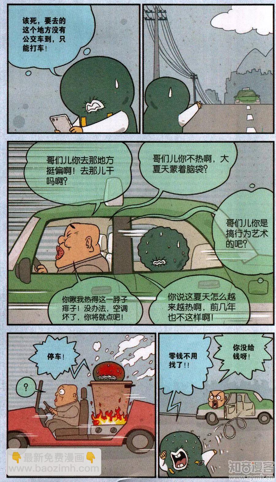 《小掰》50话 强迫联想真要命 第7页