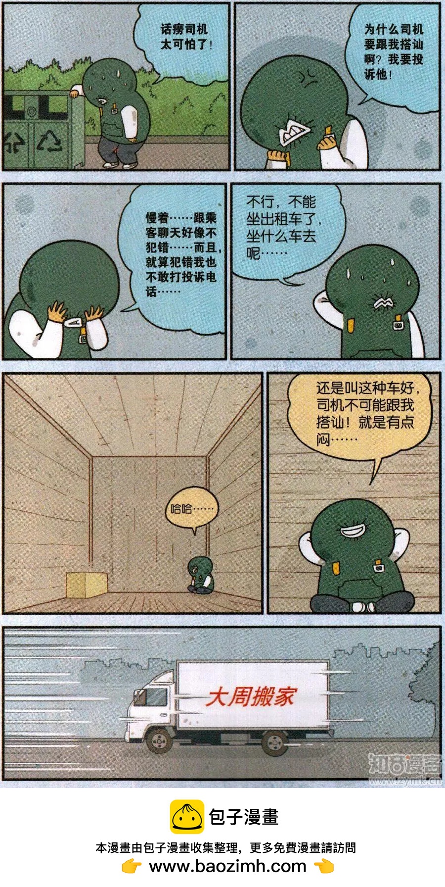 《小掰》50话 强迫联想真要命 第8页