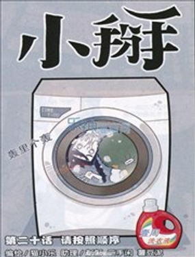 《小掰》漫画封面图 - tl漫画