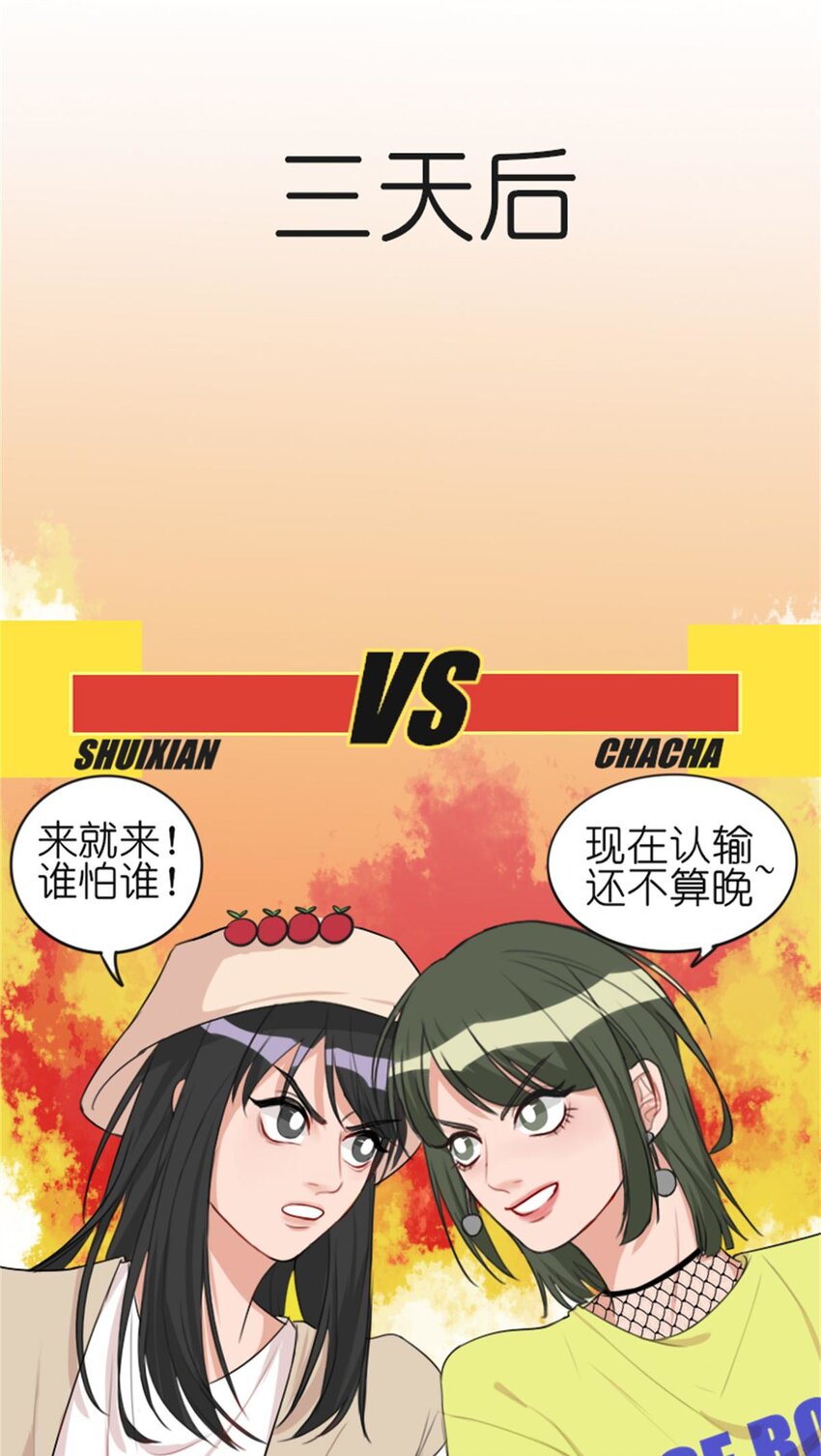 《网瘾少女翻车日常》003 贱宠萌宠 第15页