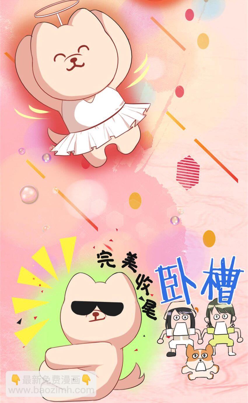 《网瘾少女翻车日常》003 贱宠萌宠 第24页