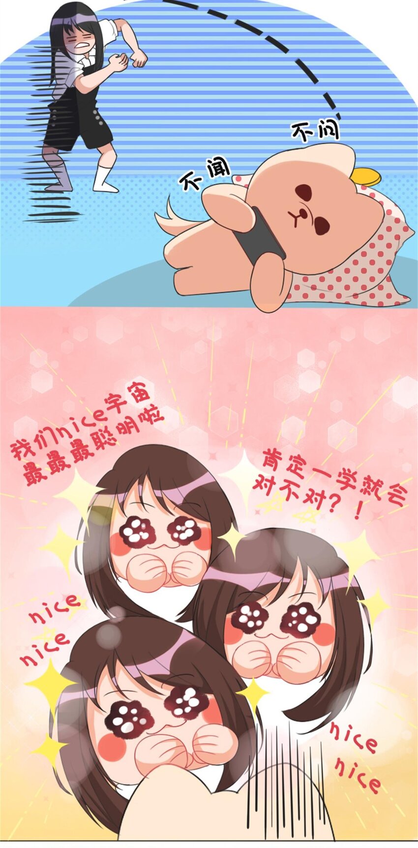 《网瘾少女翻车日常》003 贱宠萌宠 第7页