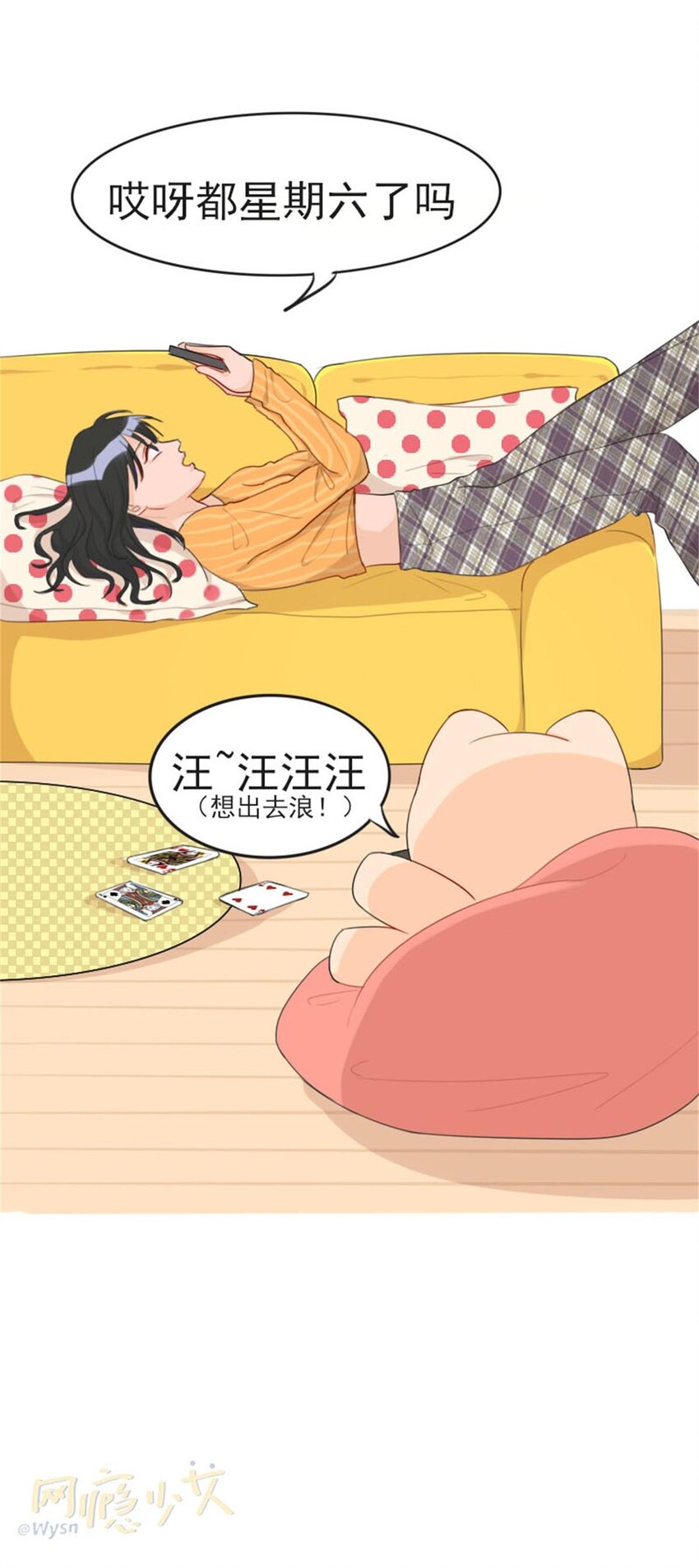 《网瘾少女翻车日常》鸽友 网瘾少女水仙与朋友们的日常——鸽友 第23页
