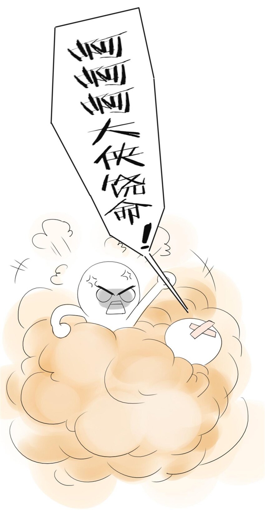 《网瘾少女翻车日常》鸽友 网瘾少女水仙与朋友们的日常——鸽友 第27页