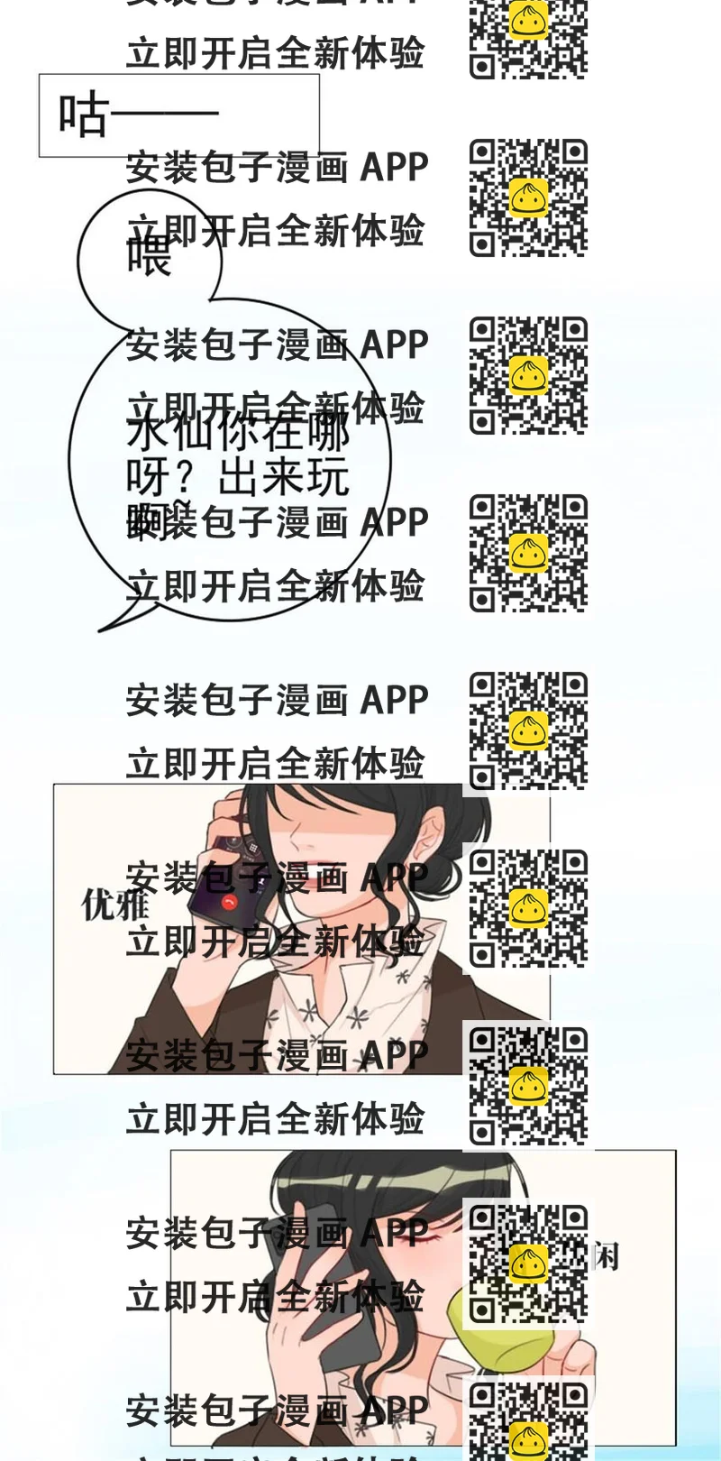 《网瘾少女翻车日常》鸽友 网瘾少女水仙与朋友们的日常——鸽友 第2页