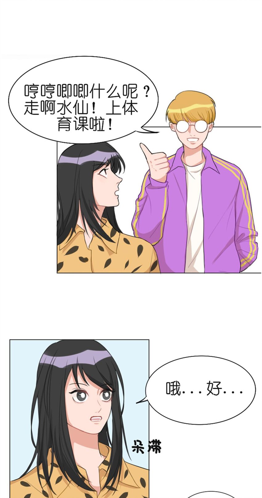 《网瘾少女翻车日常》002 减肥 第11页