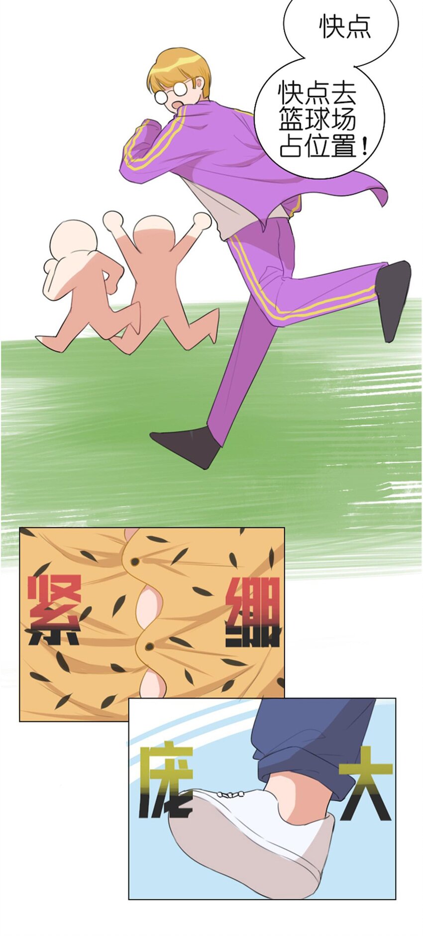 《网瘾少女翻车日常》002 减肥 第12页