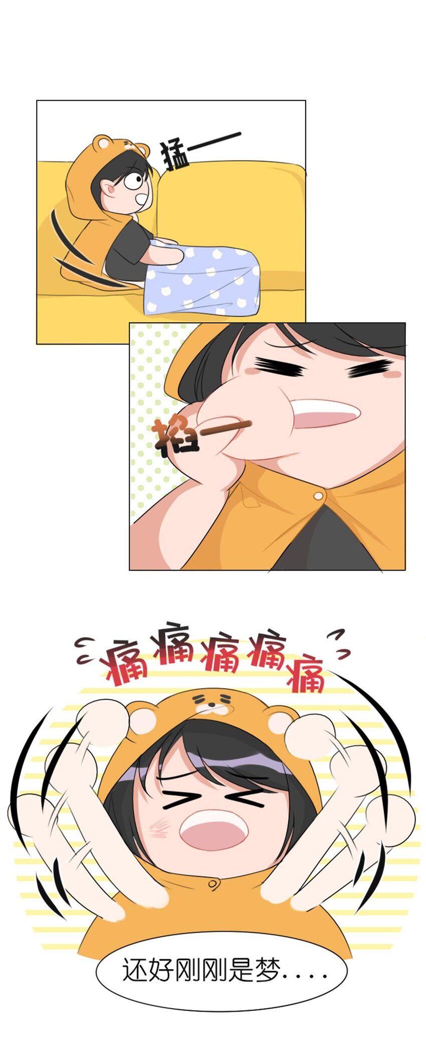 《网瘾少女翻车日常》002 减肥 第18页