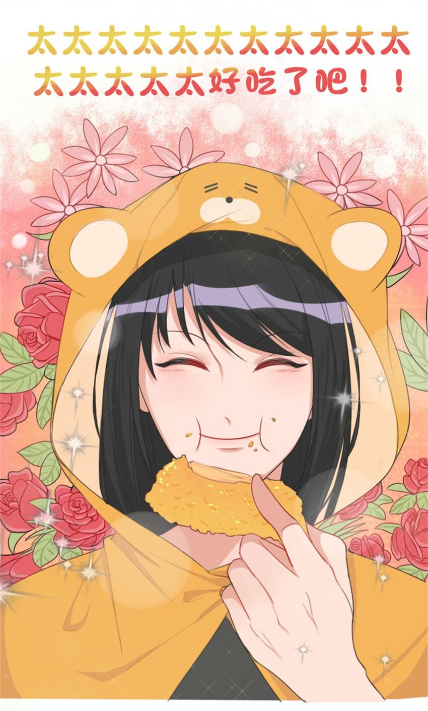 《网瘾少女翻车日常》002 减肥 第24页