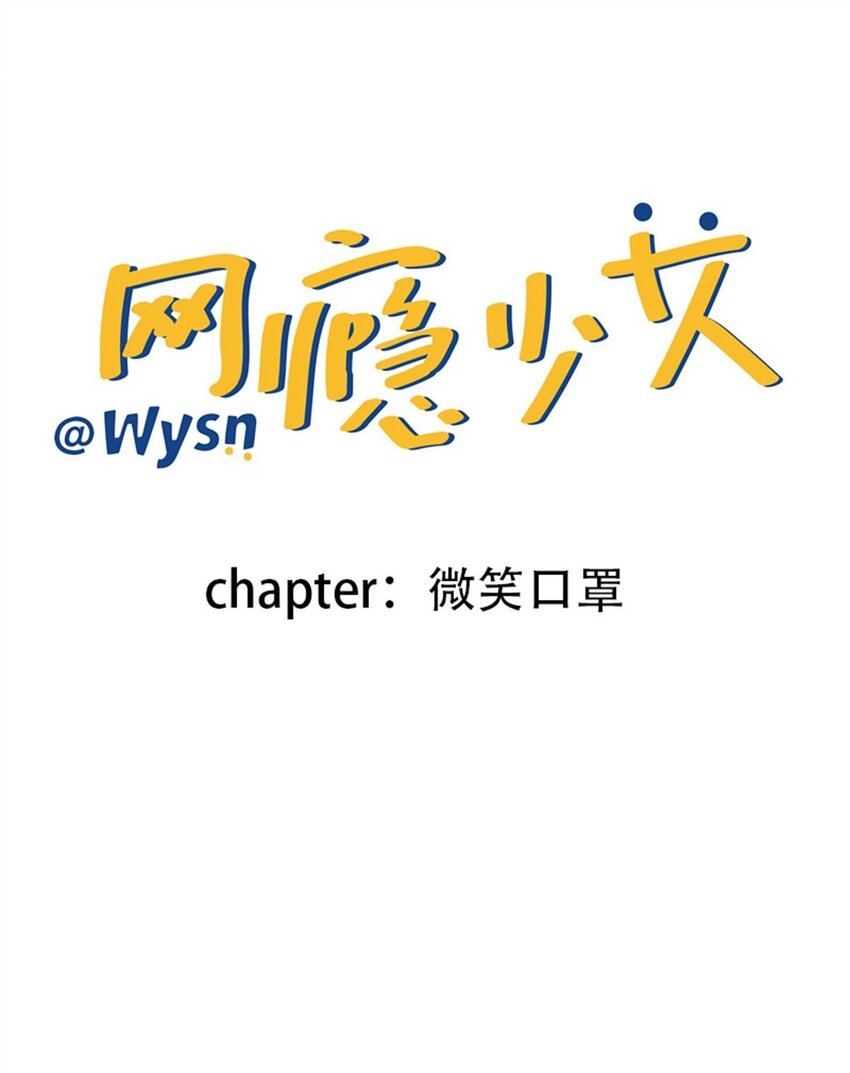 《网瘾少女翻车日常》000 网瘾少女翻车日常 第1页