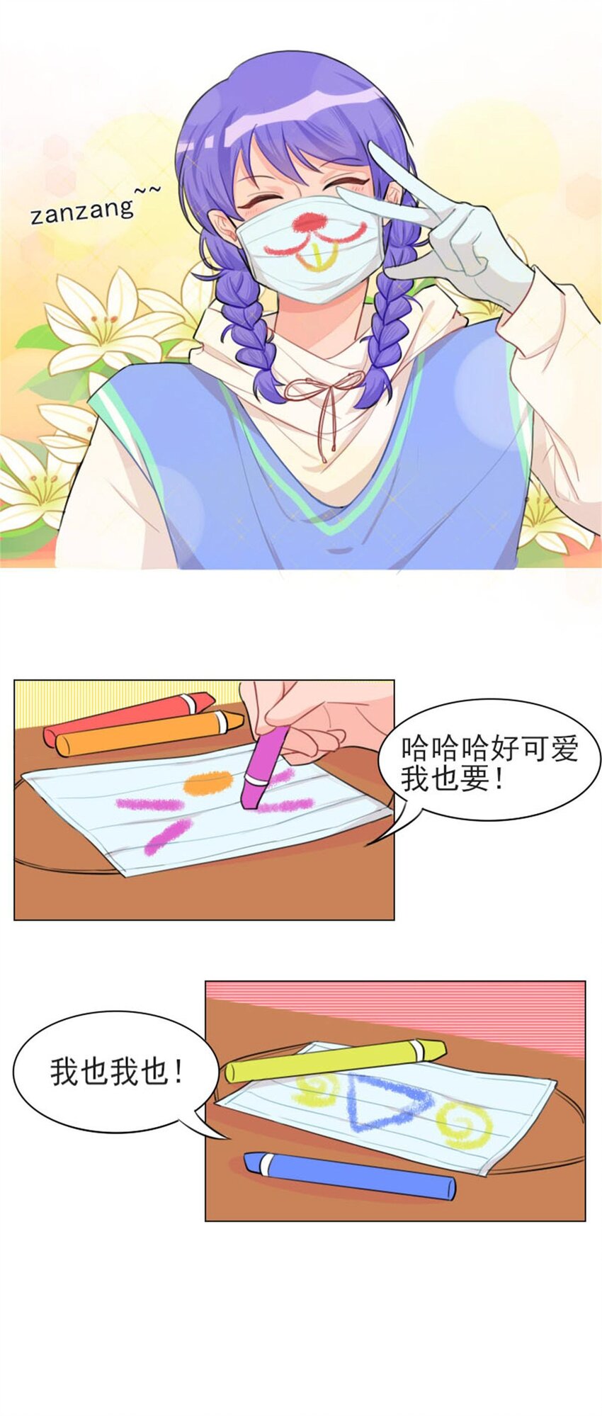 《网瘾少女翻车日常》000 网瘾少女翻车日常 第29页