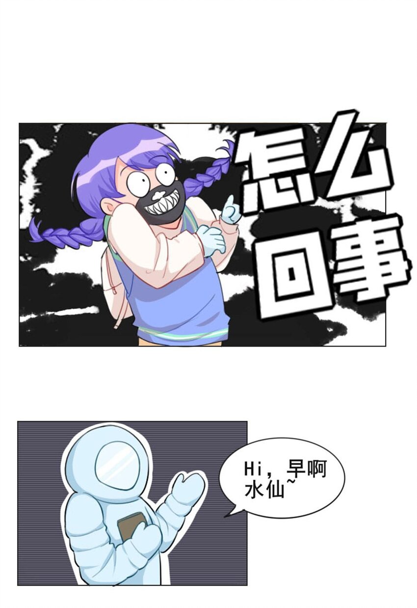 《网瘾少女翻车日常》000 网瘾少女翻车日常 第9页