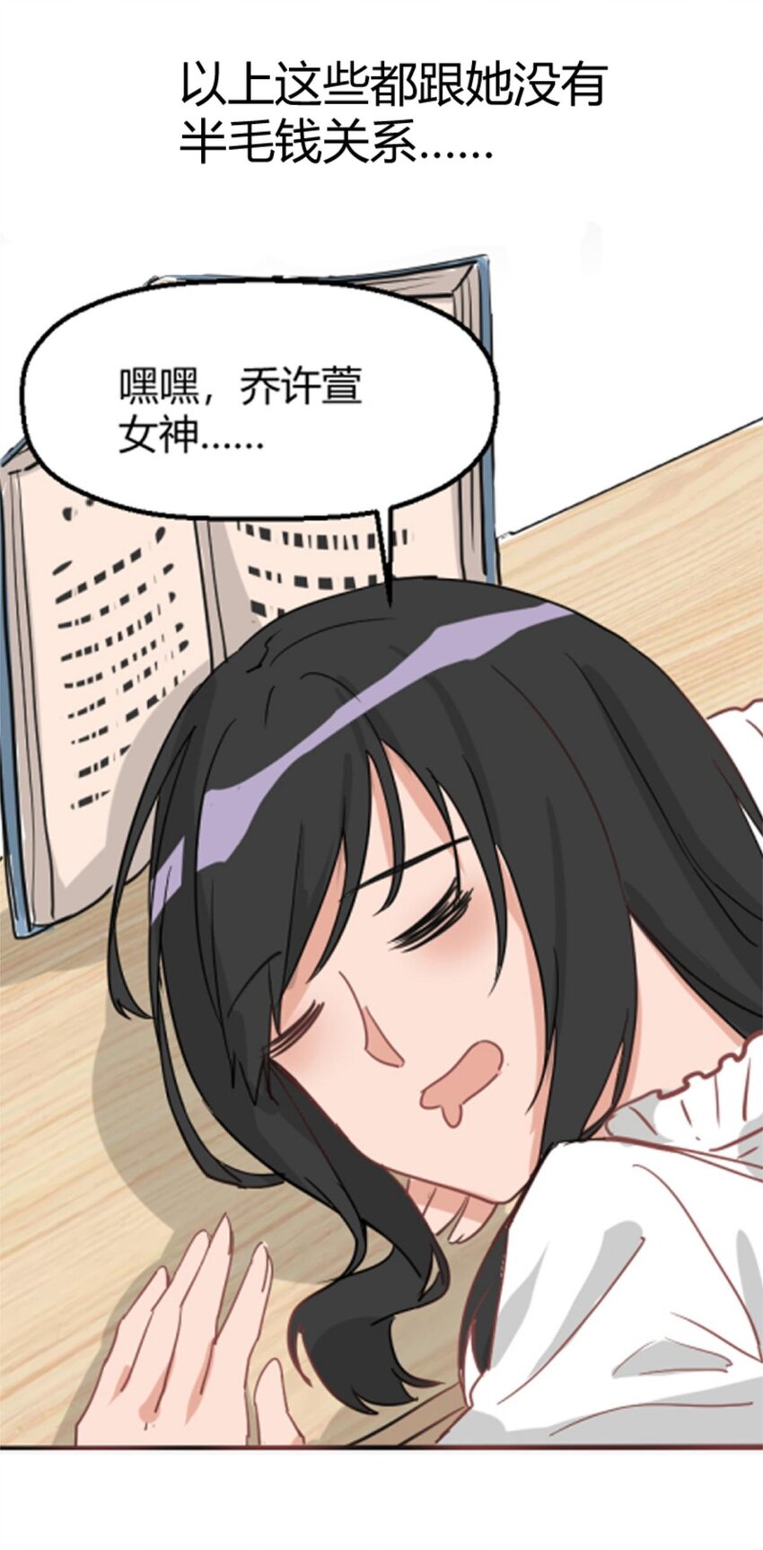 《网瘾少女翻车日常》序章 我就是这样的网瘾少女 第4页