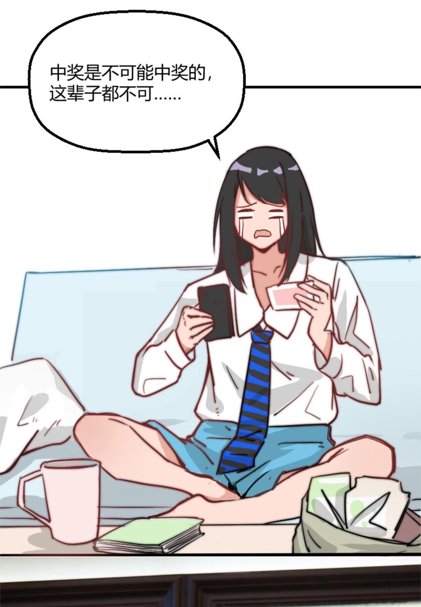 《网瘾少女翻车日常》006 梦里什么都有与500万的擦肩而过 第11页