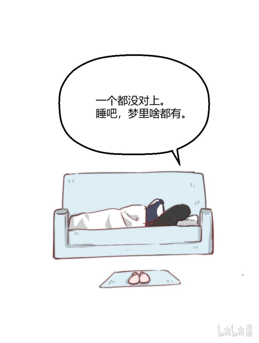 《网瘾少女翻车日常》006 梦里什么都有与500万的擦肩而过 第21页