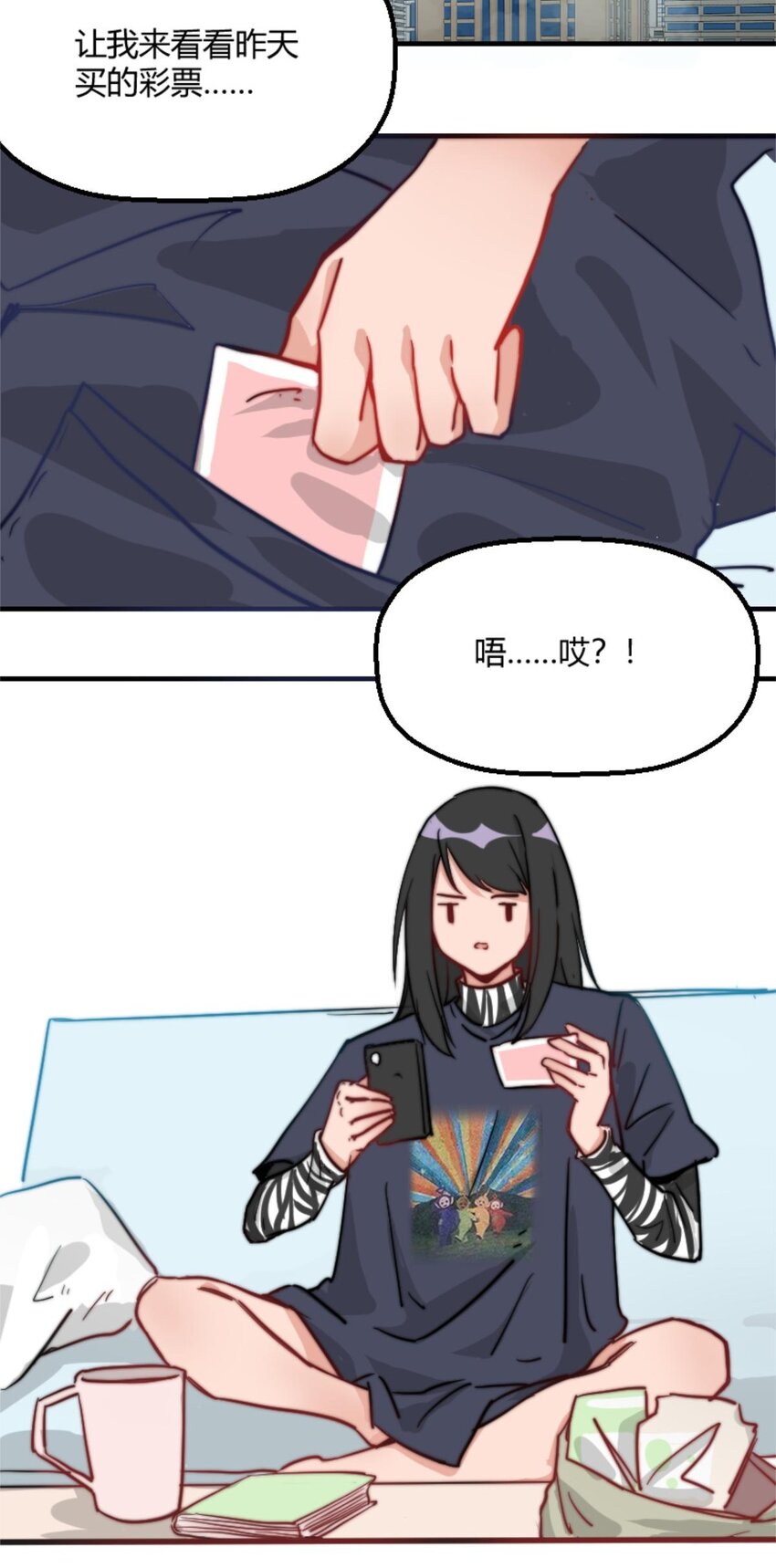 《网瘾少女翻车日常》006 梦里什么都有与500万的擦肩而过 第2页