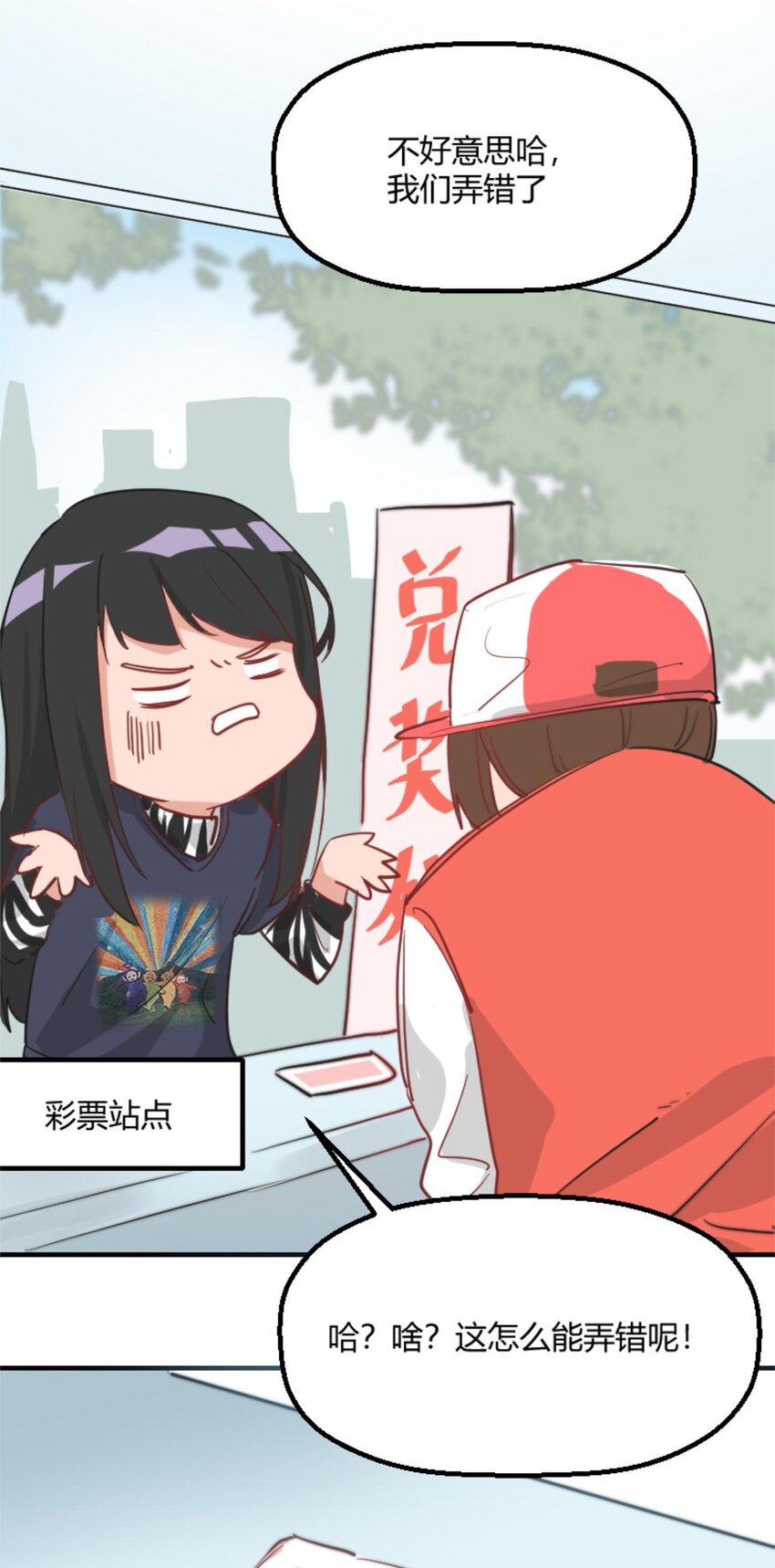 《网瘾少女翻车日常》006 梦里什么都有与500万的擦肩而过 第4页