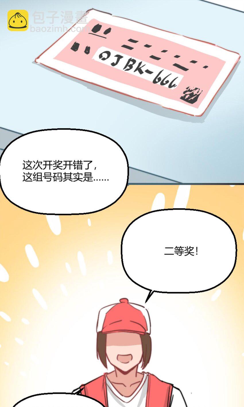 《网瘾少女翻车日常》006 梦里什么都有与500万的擦肩而过 第5页