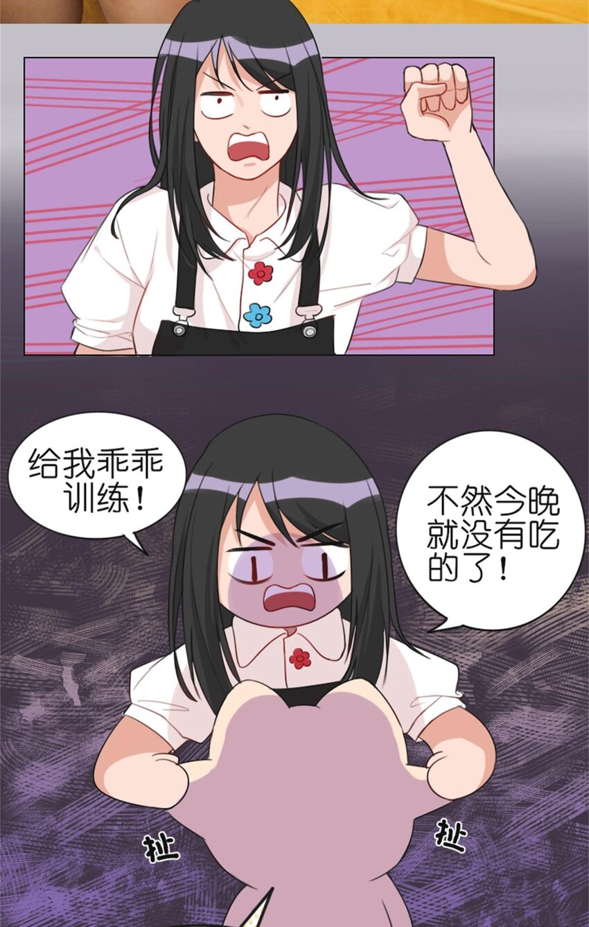 《网瘾少女翻车日常》003 贱宠萌宠 第12页