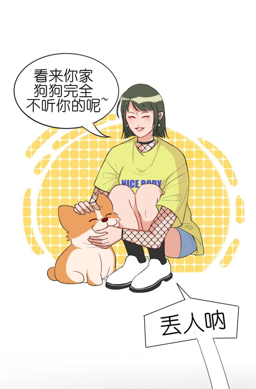 《网瘾少女翻车日常》003 贱宠萌宠 第19页