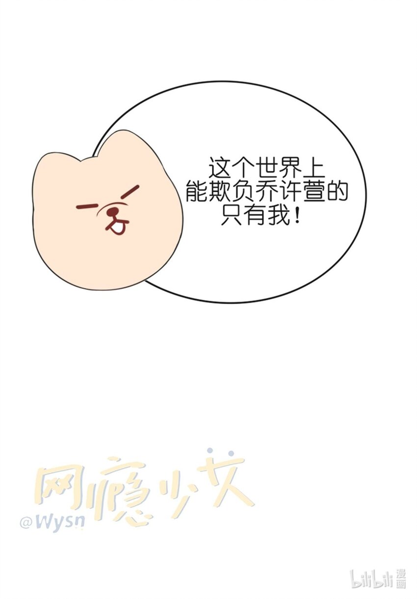 《网瘾少女翻车日常》003 贱宠萌宠 第26页