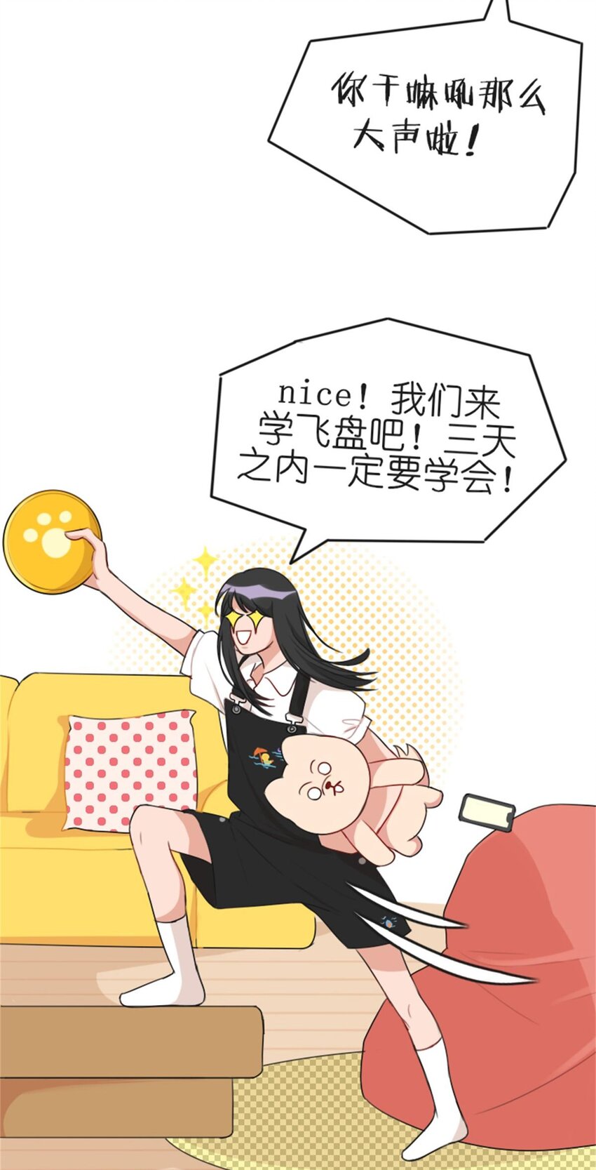 《网瘾少女翻车日常》003 贱宠萌宠 第4页