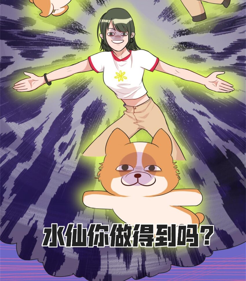 《网瘾少女翻车日常》003 贱宠萌宠 第9页