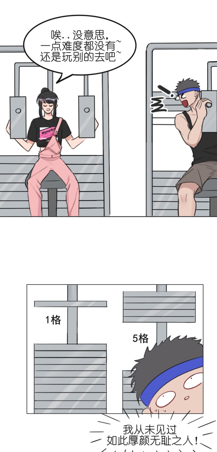 《网瘾少女翻车日常》005 健身体验P图健身博主是如何诞生的 第12页