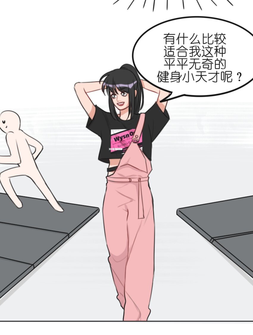 《网瘾少女翻车日常》005 健身体验P图健身博主是如何诞生的 第13页