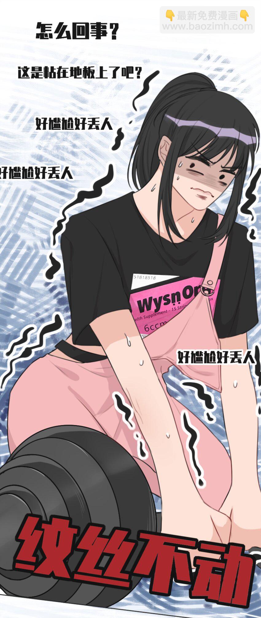 《网瘾少女翻车日常》005 健身体验P图健身博主是如何诞生的 第16页