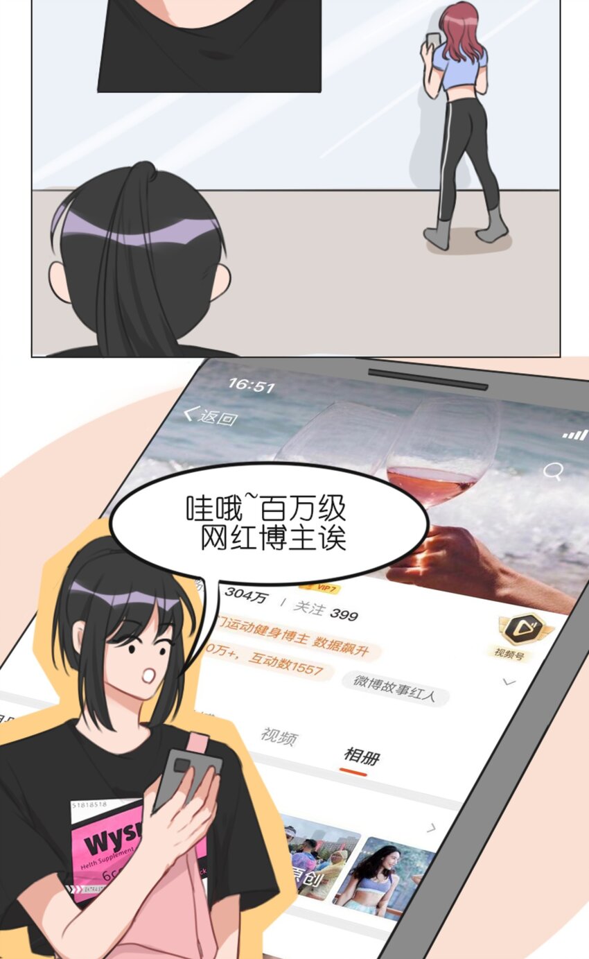 《网瘾少女翻车日常》005 健身体验P图健身博主是如何诞生的 第22页