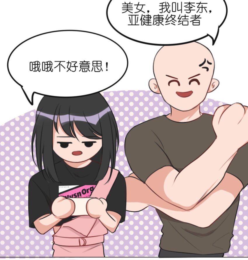 《网瘾少女翻车日常》005 健身体验P图健身博主是如何诞生的 第3页