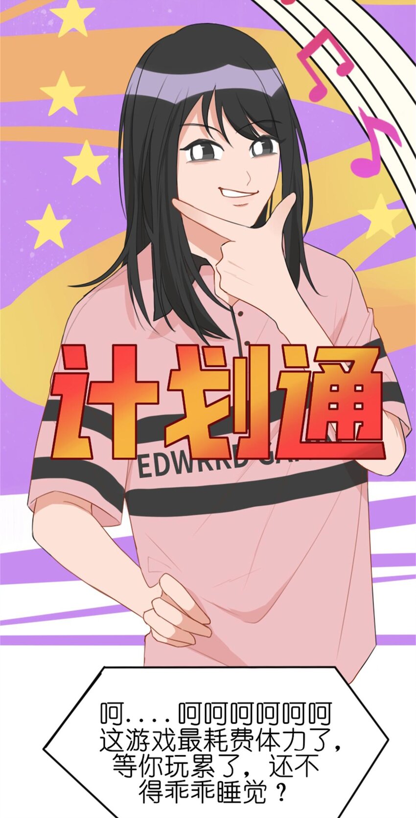 《网瘾少女翻车日常》004 熊孩子 第12页