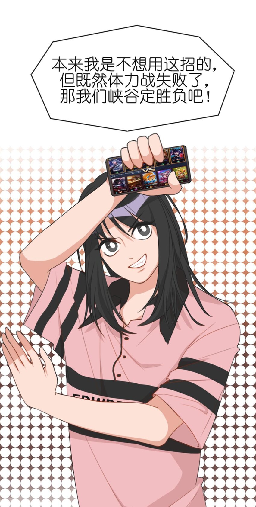 《网瘾少女翻车日常》004 熊孩子 第26页