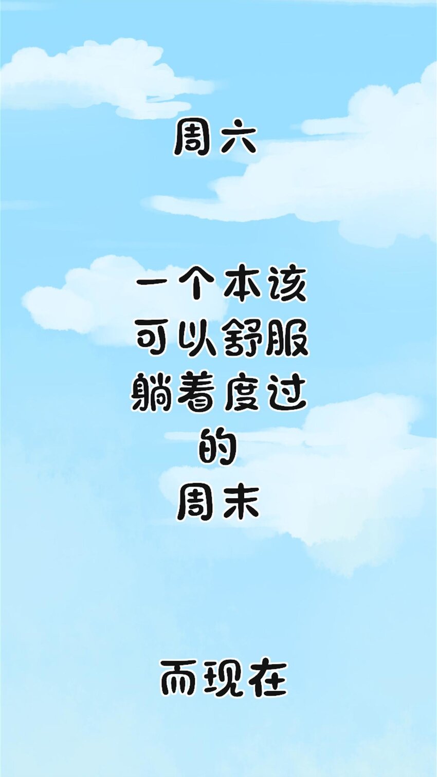 《网瘾少女翻车日常》004 熊孩子 第2页