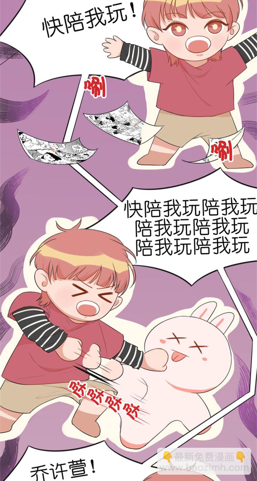《网瘾少女翻车日常》004 熊孩子 第5页