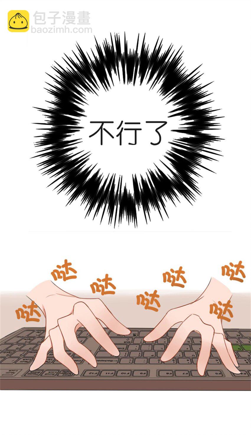 《网瘾少女翻车日常》004 熊孩子 第8页
