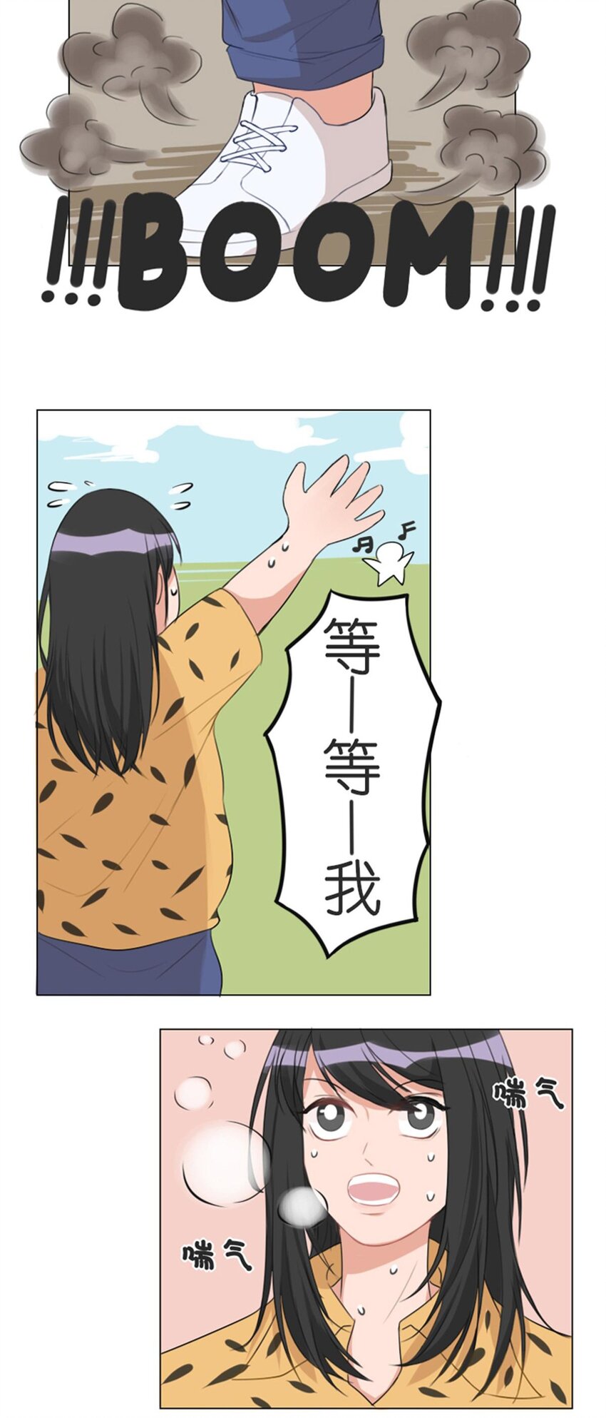 《网瘾少女翻车日常》002 减肥 第13页