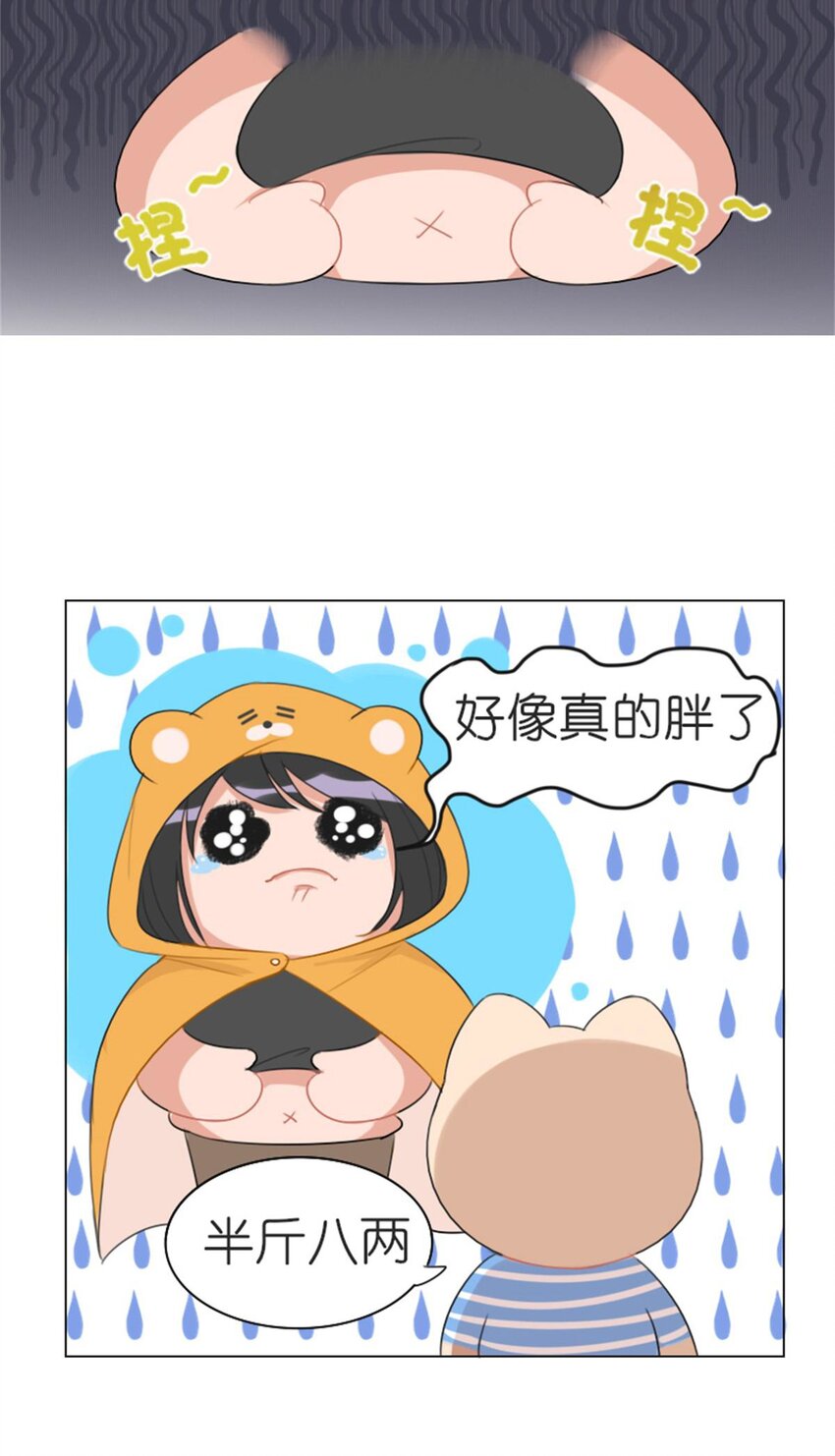 《网瘾少女翻车日常》002 减肥 第19页