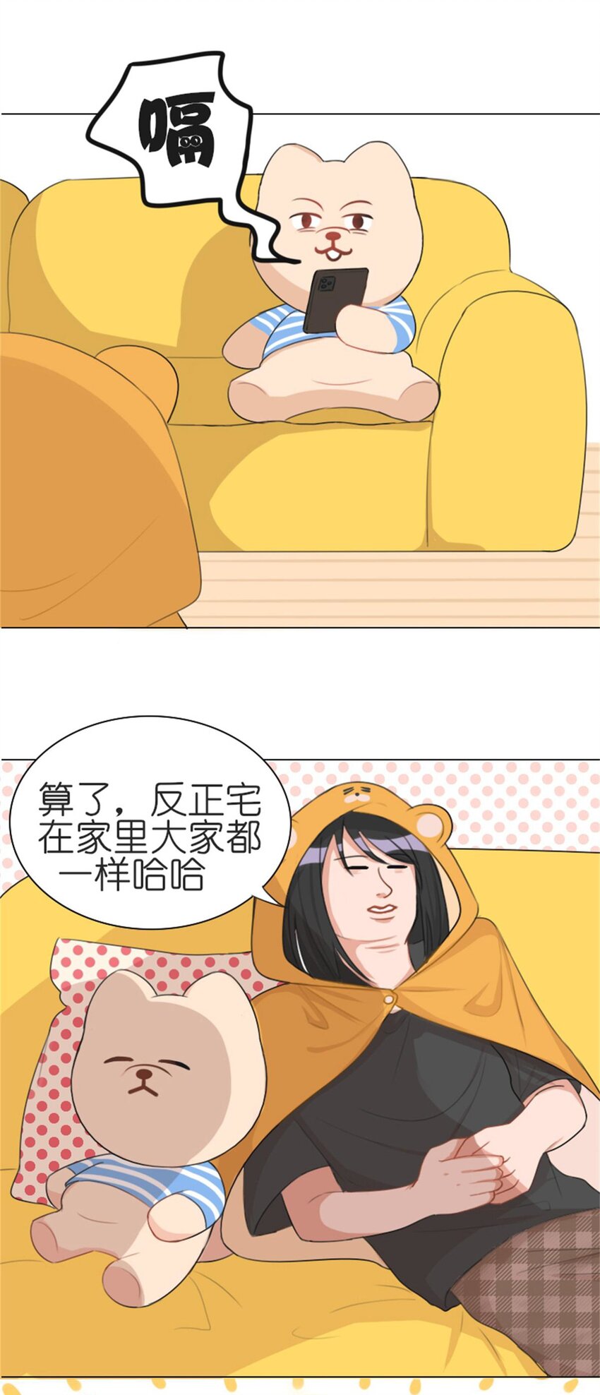 《网瘾少女翻车日常》002 减肥 第20页