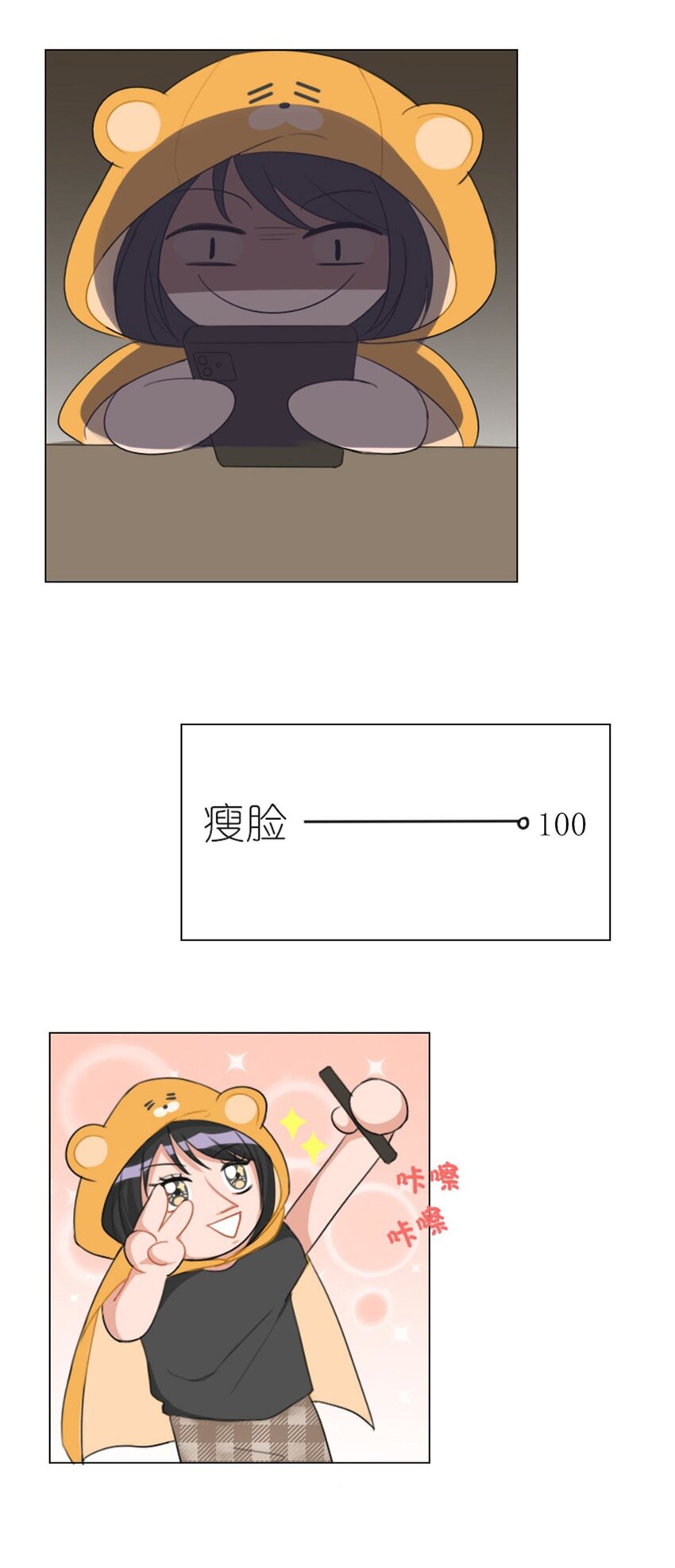 《网瘾少女翻车日常》002 减肥 第21页
