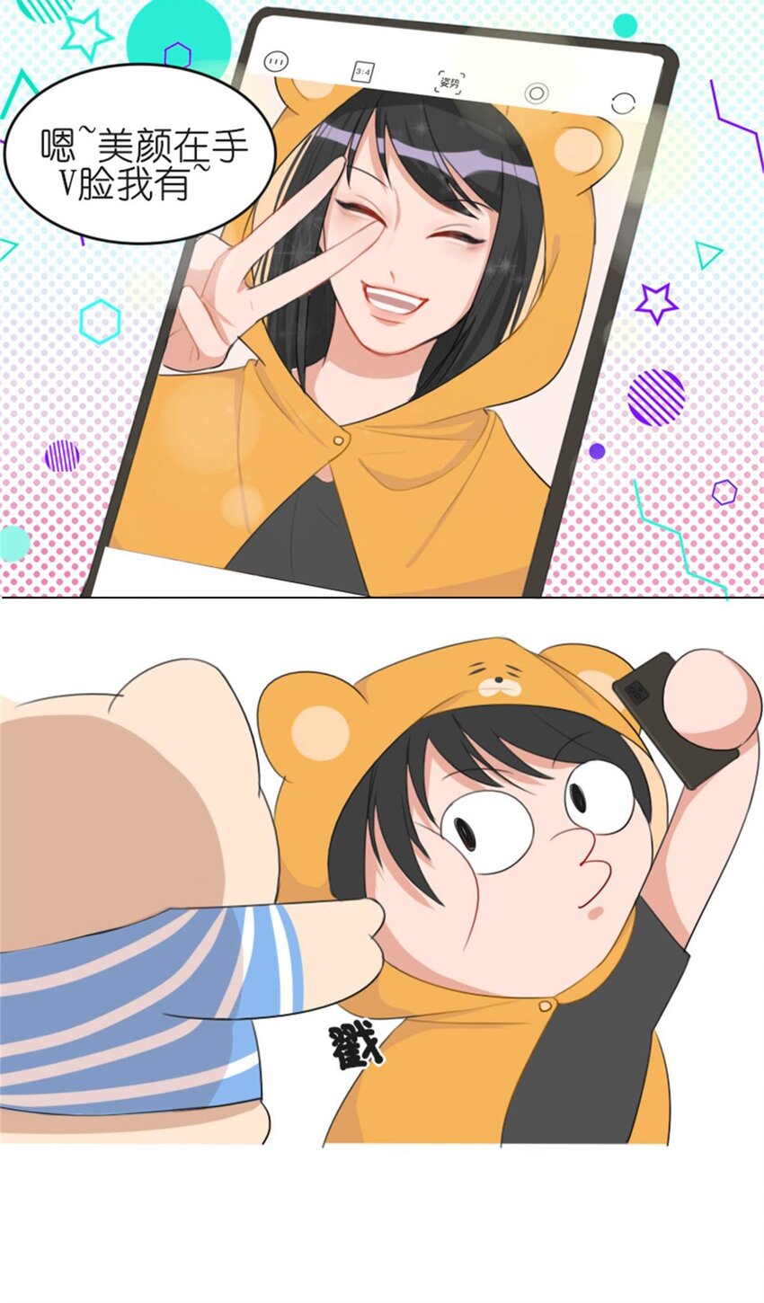 《网瘾少女翻车日常》002 减肥 第22页