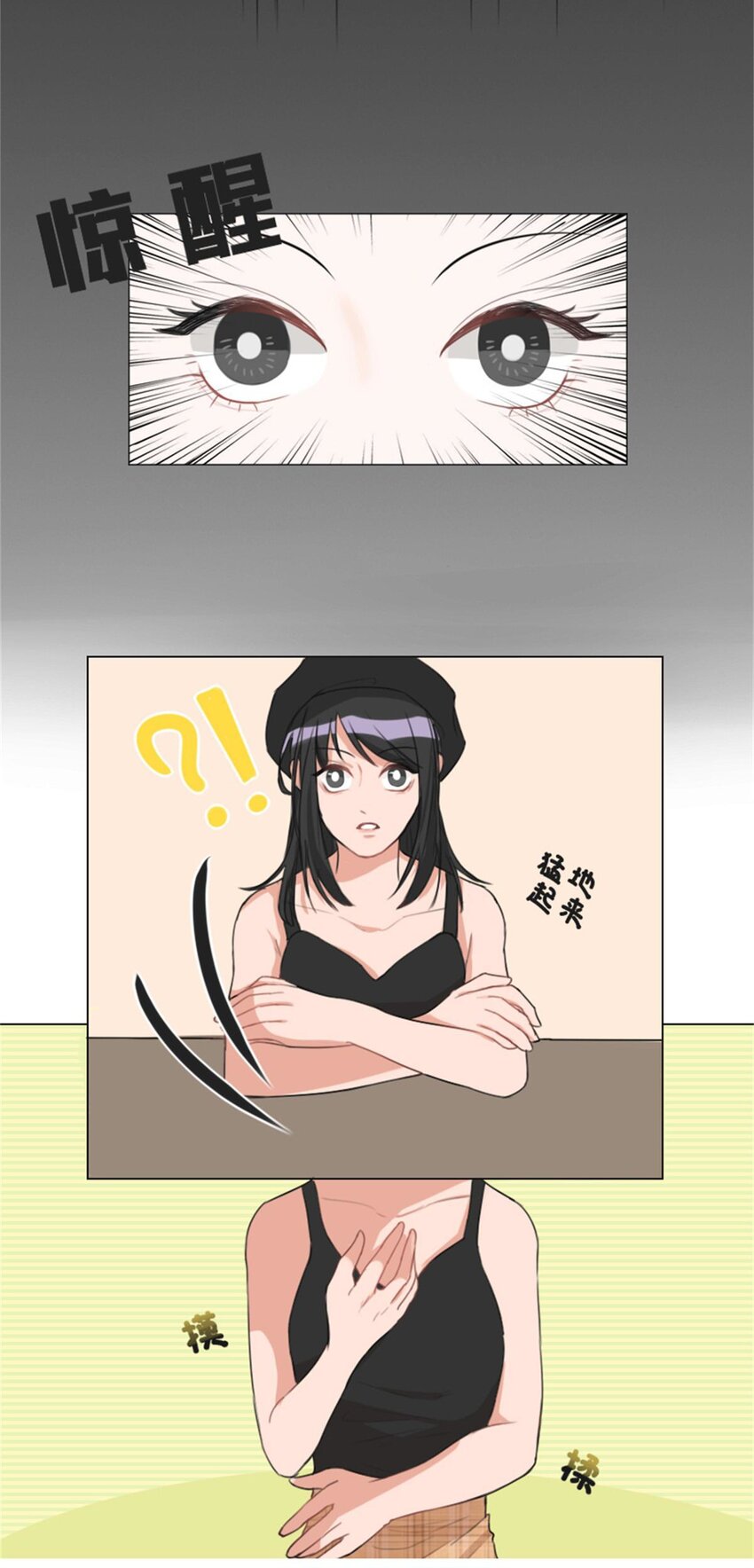 《网瘾少女翻车日常》002 减肥 第4页