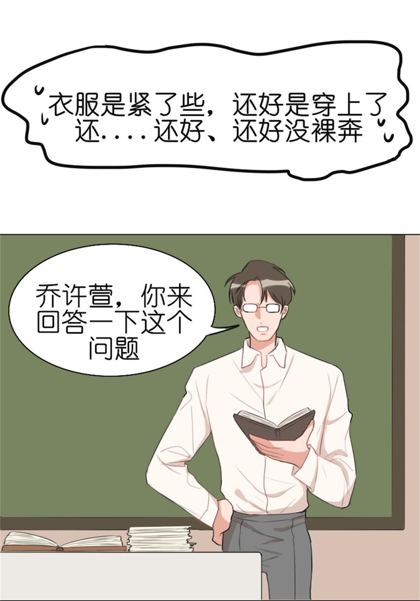 《网瘾少女翻车日常》002 减肥 第5页