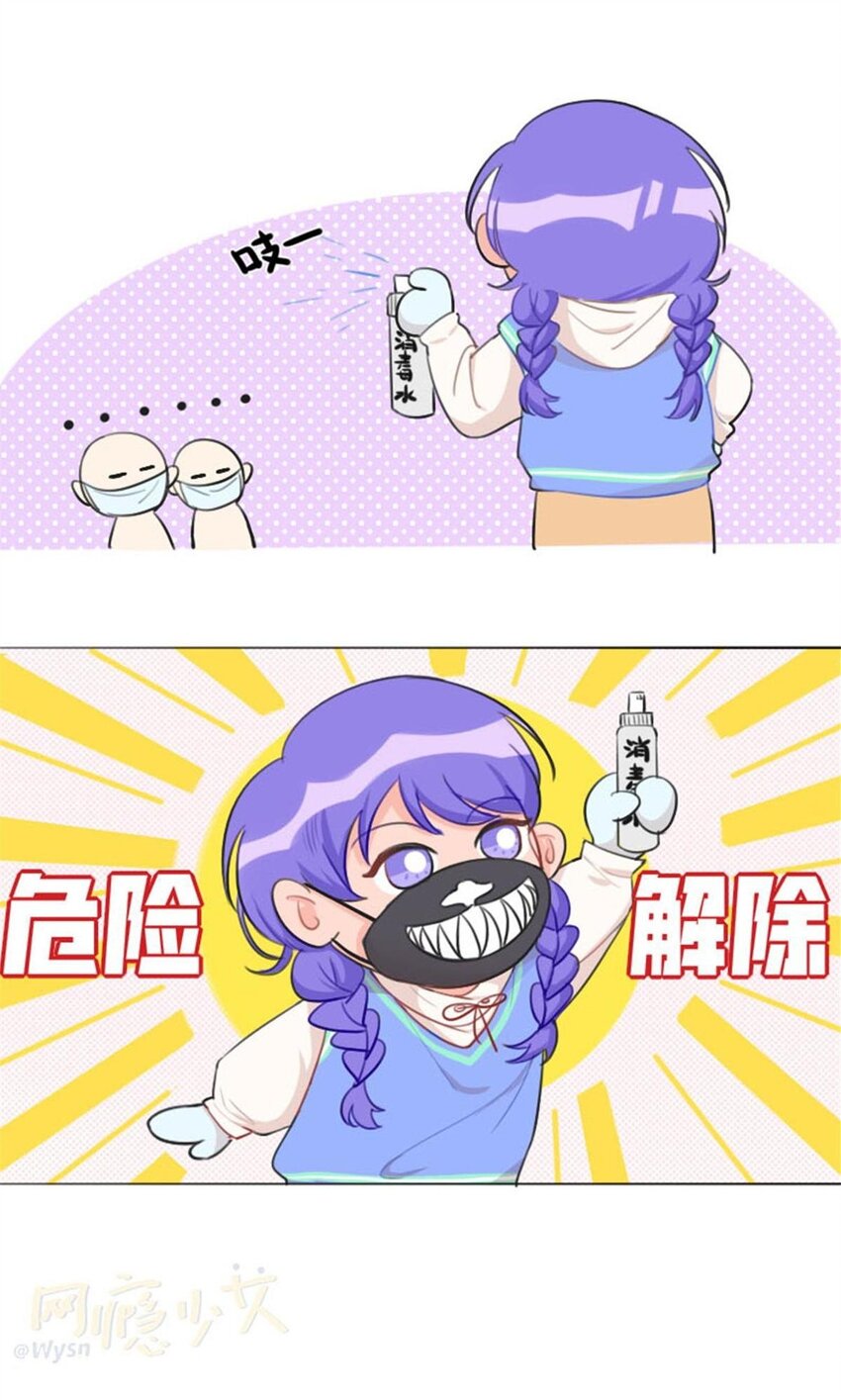 《网瘾少女翻车日常》000 网瘾少女翻车日常 第23页