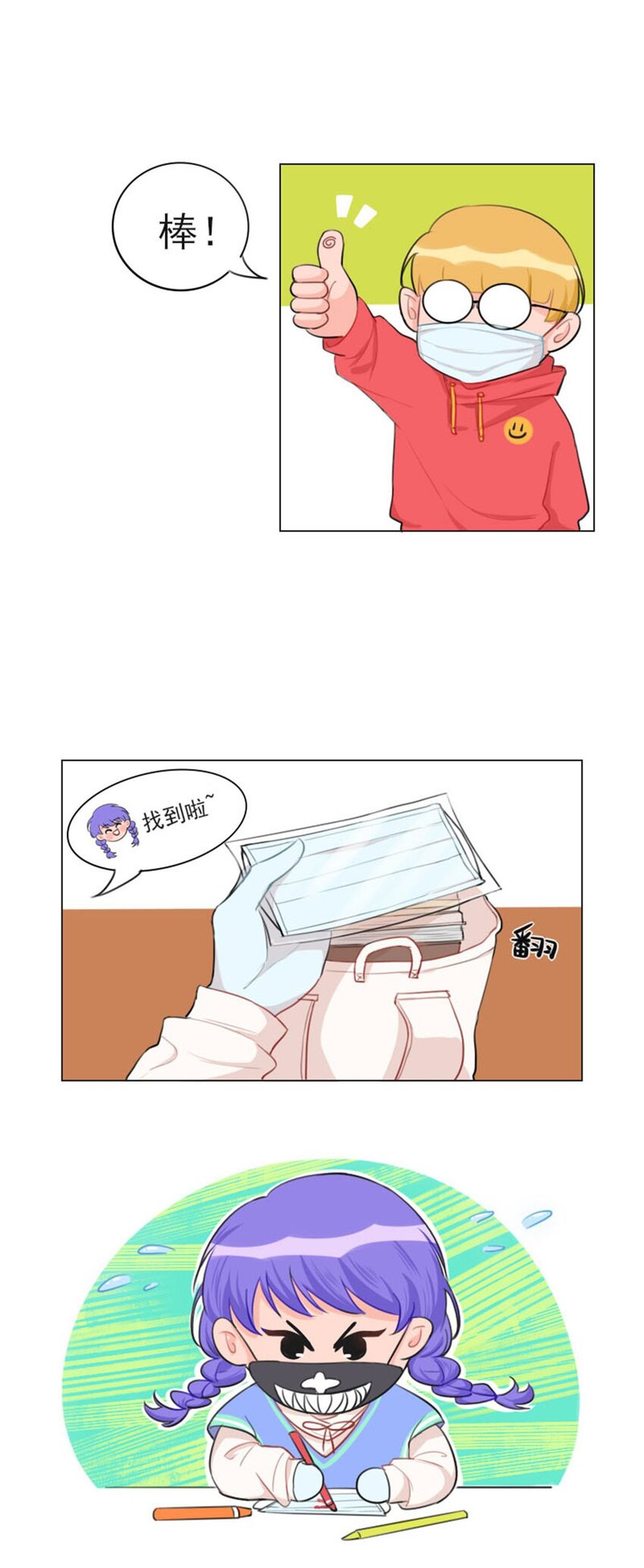 《网瘾少女翻车日常》000 网瘾少女翻车日常 第28页