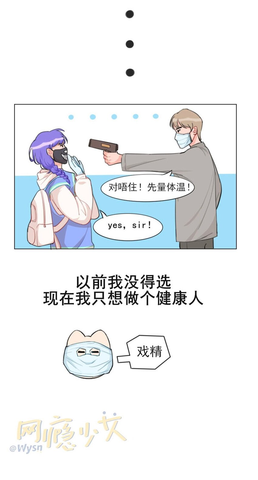 《网瘾少女翻车日常》000 网瘾少女翻车日常 第6页